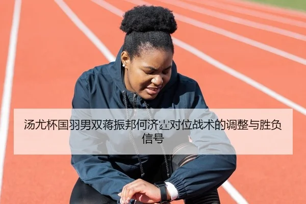 tang-you-bei-guo-yu-nan-shuang-jiang-zhen-bang-he-ji-ting-dui-wei-zhan-shu-de-tiao-zheng-yu-sheng-fu-xin-hao-2-869.jpg